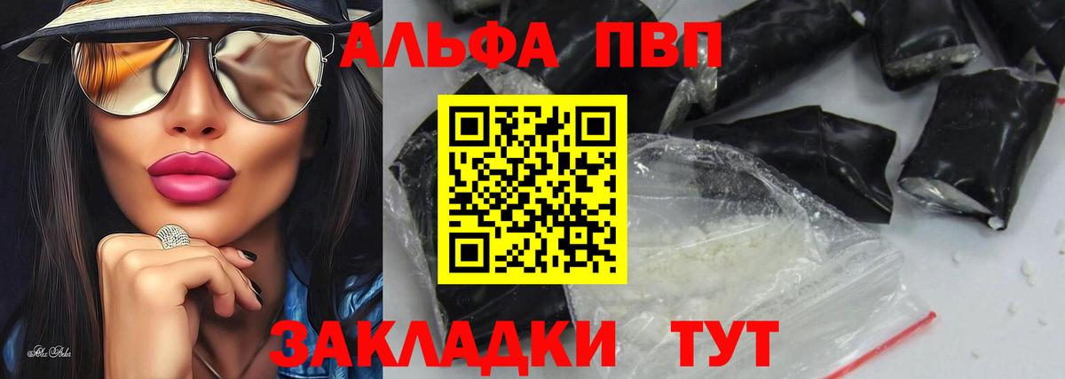 APVP  A PVP СК  Добрянка  Вход с VPN  Alpha-PVP Crystall  цены   Alpha-PVP СК 