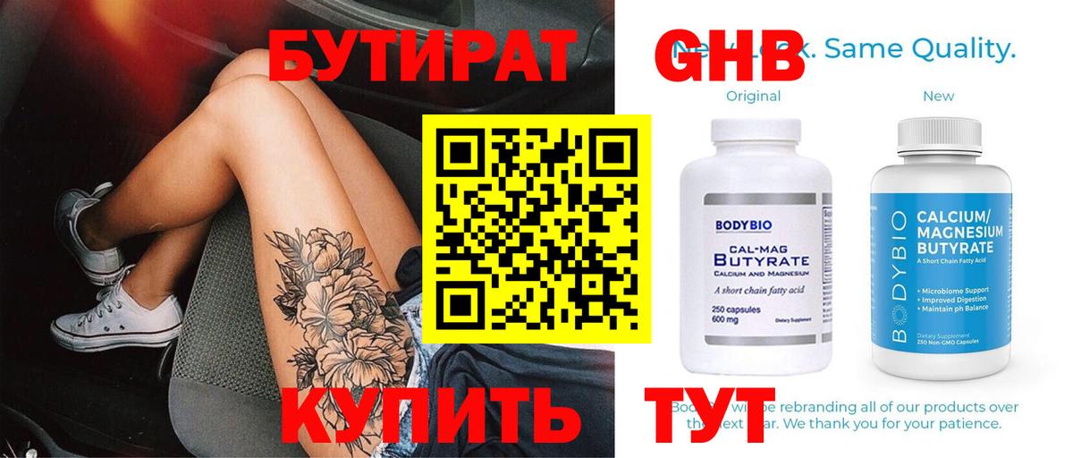 БУТИРАТ жидкий экстази Добрянка
