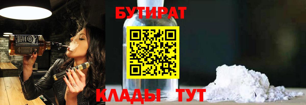 БУТИРАТ BDO  Вход с VPN  Добрянка 