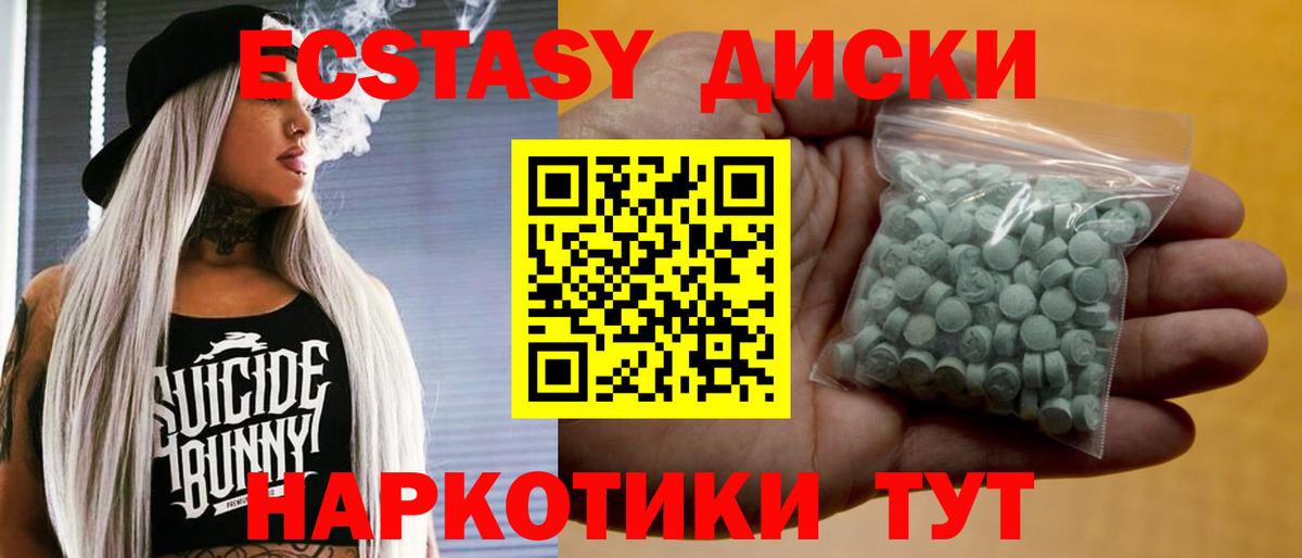Экстази  Ecstasy 300 mg  Вход с VPN  Добрянка  Ecstasy диски 