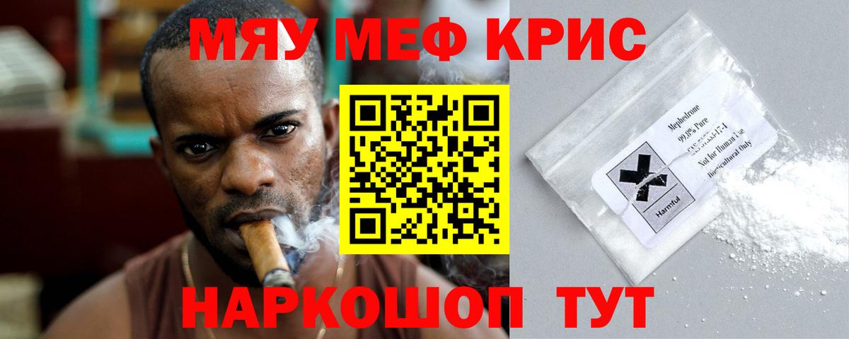 Мефедрон мука Добрянка