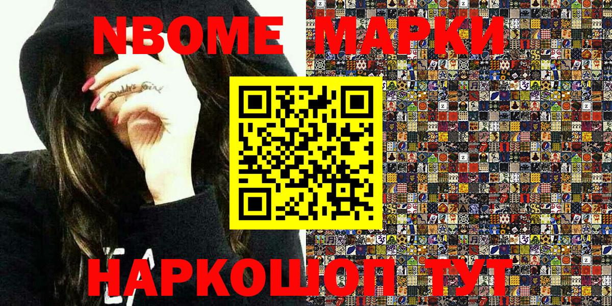 Добрянка  Марки N-bome 1500мкг  Вход с VPN 