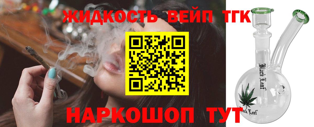 ТГК вейп  Вход с VPN  Добрянка  ТГК концентрат 